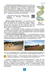 Біологія. 7 клас - мініатюра 11