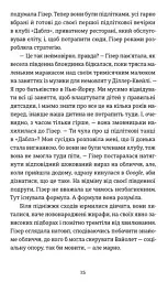 Ніхто не має знати - мініатюра 6