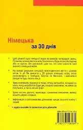 Німецька за 30 днів - мініатюра 2