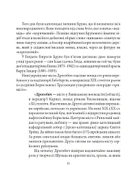 Бруно Шульц - Андрій Павлишин - мініатюра 12