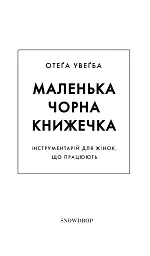 Маленька чорна книжечка - Отеґа Увеґба - мініатюра 3