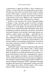 Живи. Борися. Виживи. Надзвичайна історія одного солдата у війні проти Росії - Шон Піннер - мініатюра 13