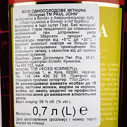 Віскі Paul John Mithuna Single Malt Indian Whisky, в коробці, 58%, 0,7 л - мініатюра 3