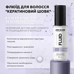 Флюїд для волосся Joko Blend Кератиновий шовк 50 мл (734964) - мініатюра 4