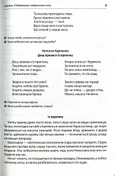 Щоденні 5. Тексти для слухання. 4 клас - мініатюра 6