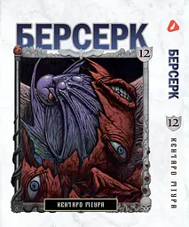 Манга Берсерк Berserk Том 1-14 (українською) YP BRKUa SET 01 - мініатюра 7