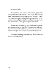 Кассандра помиляється раз - мініатюра 5