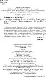 Ундина. Повість - Фрідріх де ла Мотт Фуке (978-966-10-4712-8) - мініатюра 3