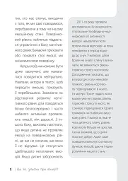 Дитина у світі емоцій - Марія Малихіна - мініатюра 11