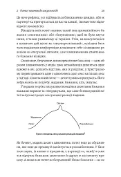 Давайте поговоримо про ваш останній секс. Оголіть тіло, щоб розкрити душу - мініатюра 7