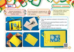 Альбом з технологій. 2 клас. НУШ - Наталя Будна - мініатюра 2
