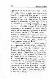 Оформляндія. Чормет. Ряска. Збірка - Маркіян Камиш - мініатюра 7