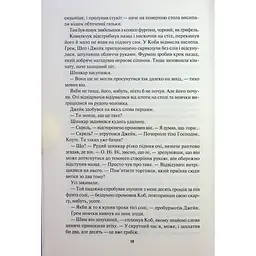 Ім'я вітру - Патрік Ротфусс КСД (9786171500112) - мініатюра 11