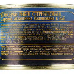 Сардина Екватор атлантична бланшована в олії 240 г (409842) - мініатюра 3