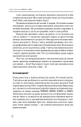 Мій бос — ідіот - Томас Еріксон - мініатюра 6
