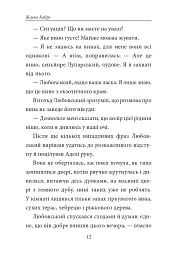 Книга Фейшеса. Любовський, або Нерозум - Жауме Кабре - мініатюра 5