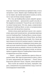 Відьомська кров - Олександр Ірванець - миниатюра 22