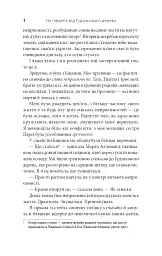 На південь від Ґудзикового дерева - Гізер Веббер - мініатюра 3