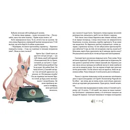 Книга 36 і 6 котів-рятувальників. Книга 4 - Галина Вдовиченко Видавництво Старого Лева (9786176798798) - мініатюра 8