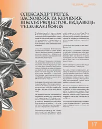 Telegraf. Український дизайн - мініатюра 9