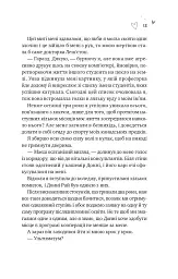 Зіткнення - Бал Кабра - мініатюра 7