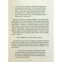 Зірки й кістки - Грабовська Ірина - мініатюра 7