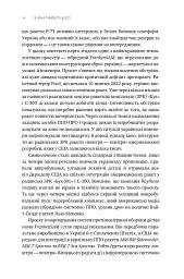 Війна майбутнього. Як технології російсько-української війни 2022-2025 років змінили поле бою - Володимир Горбулін - мініатюра 11