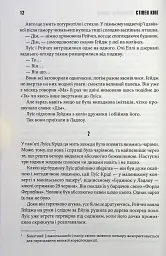 Кладовище домашніх тварин - Стівен Кінг - мініатюра 7