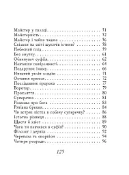 Суфійські притчі - - мініатюра 3