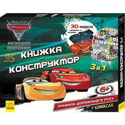 Книжка-конструктор-3D Ранок Дисней. Назустріч пригодам! Тачки 3 (296503)