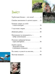 Енциклопедія для допитливих А5. Батьки і діти у тваринному світі - Андрій Гапченко - мініатюра 2