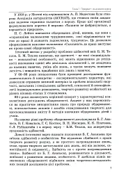 Психологія обдарованої людини - Дементьєва Капітоліна - мініатюра 8