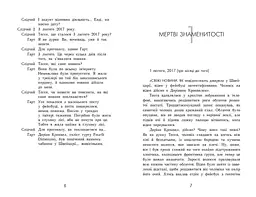 Підпишись на мене. Не бреши мені. Книга 2 - А. В. Ґейґер (Ч1528002У) - мініатюра 4
