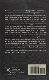 Кільця Сатурна - Вінфрід Георг Зебальд - мініатюра 2