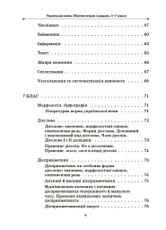 Українська мова. Збірник вправ і завдань. 5–7 класи - Оксана Загоруйко - мініатюра 5
