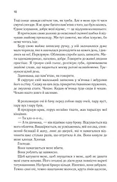 Книга КСД Знищи мене. Книга КСД 1 / Тахер Мафі. Серія - Знищи мене українською kni0004469 - мініатюра 4
