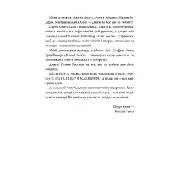 Книга Запізно - Коллін Гувер Видавництво РМ (9786178426965) - мініатюра 4