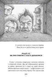 Пригоди тричі славного розбійника Пинті - мініатюра 2