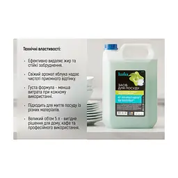 Засіб для ручного миття посуду Luma Яблуко 5 л (LD-52) - мініатюра 5