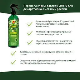 Рідке добриво COMPO для декоративно-листяних рослин 0.5 л - мініатюра 5
