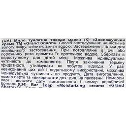 Мило Grand Шарм Зволожуючий крем, 70 г - мініатюра 3