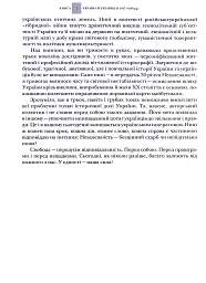 Випробовуючи долю, гартуючи волю: Україна й українці в ХХ – на початку ХХІ ст. Книга 1 - Лариса Якубова - миниатюра 5