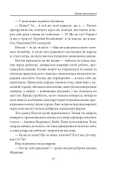 Танець білої тополі - мініатюра 11