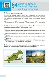 Біологія. Робочий зошит 7 клас - мініатюра 7