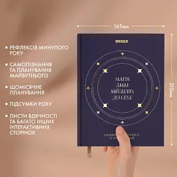 Щоденник саморефлексії «Магія змін» - мініатюра 4