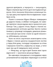 Котозаври. Мурко Мняуск і таємниця острова Катце - Юлія Ілюха - мініатюра 5