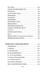 Без коріння. Легенди старокиївські. Шляхами і стежками життя - Наталена Королева - мініатюра 4