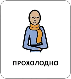 Картки з піктограмами. Природні явища. Пори року - мініатюра 4