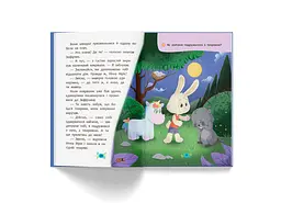 Корисні казки. Казочки для засинання - Олена Йігітер (F00031753) - мініатюра 5