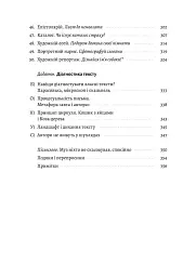 Не музи, а м'язи. 50 вправ із творчопису - мініатюра 6